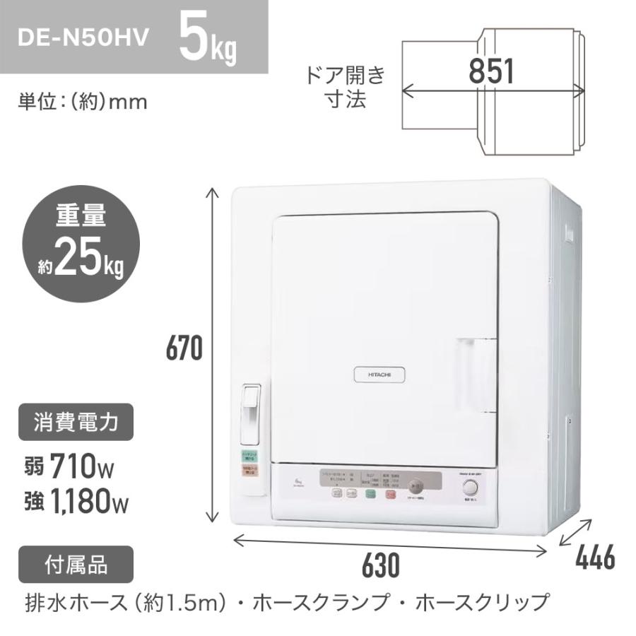 B1-22 HITACHI DE-N50W 電気式乾燥機 衣類乾燥機 DE-N50WV ： 洗濯機・衣類乾燥機 ： 日立の家電品