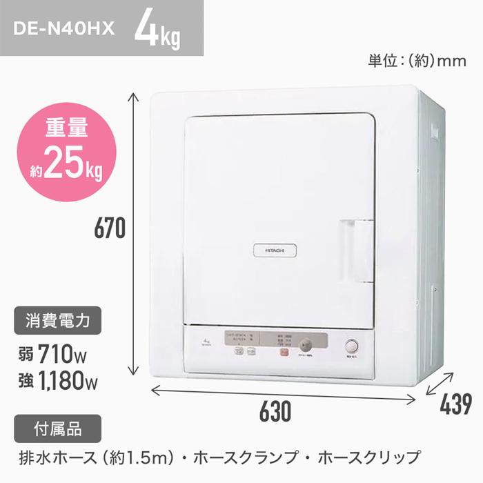 衣類乾燥機 乾燥機 日立  4kg 5kg 6kg DE-N40HX DE-N50HV DE-N60HV ピュアホワイト 日本製 抗菌 乾燥機 衣類 乾燥 衣類乾燥｜masuda-shop｜10