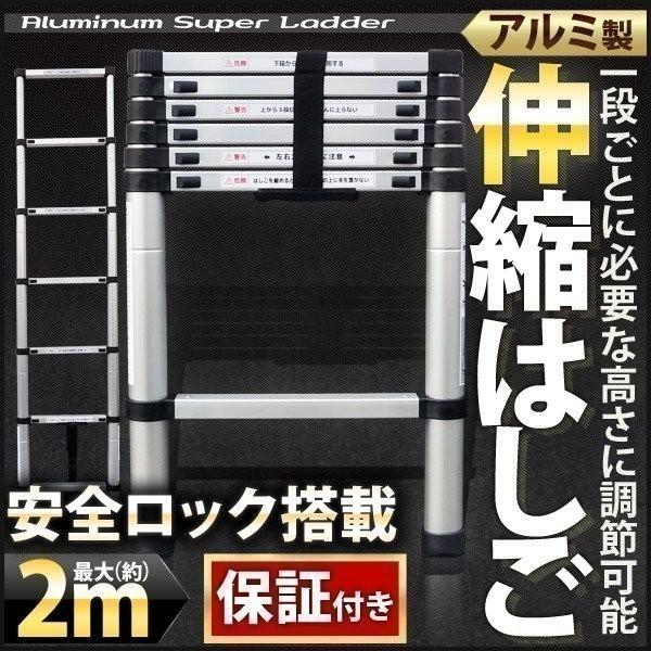 伸縮はしご はしご ハシゴ 伸縮 梯子 アルミ 製 便利 保証付き 安全
