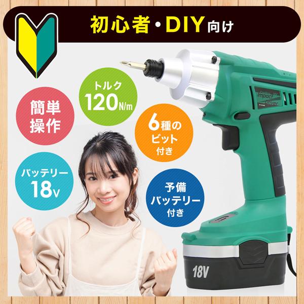インパクトドライバー 18V セット 予備バッテリー付き 充電式 1年保証 電動ドライバー 手元LEDライト 付き 本体 電動 回転 打撃 インパクトドライバ
