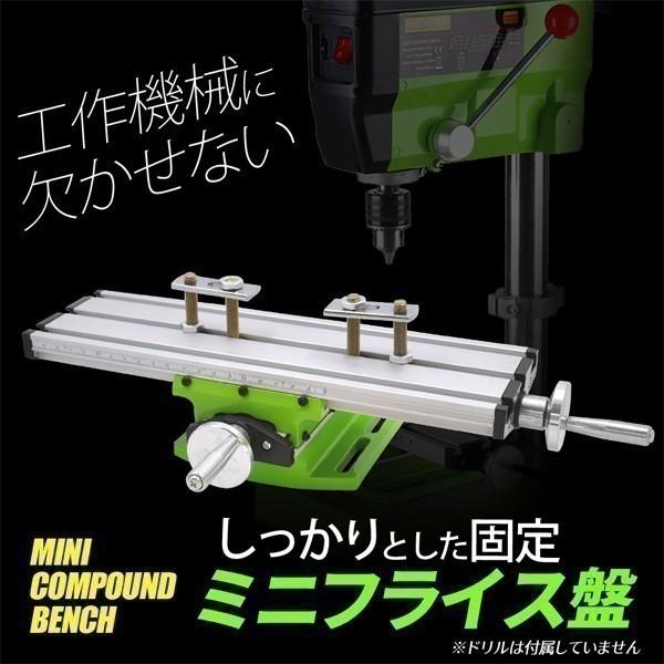 ミニフライス盤 クロステーブル 卓上 フライス盤 マイクロクロス
