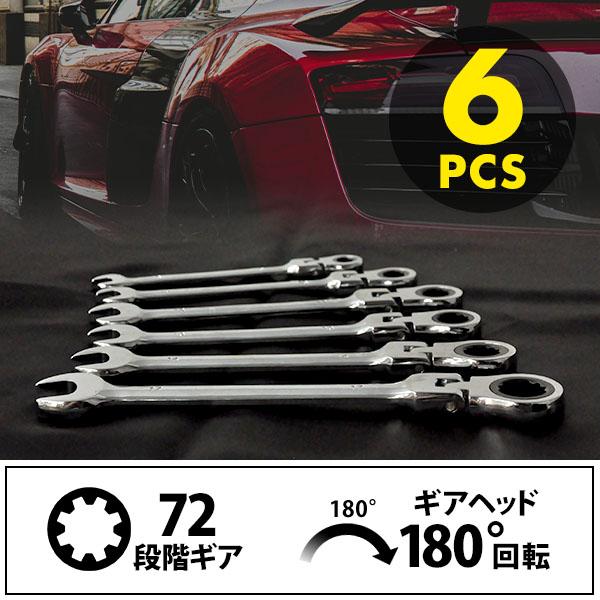 ラチェットレンチセット 首振り フレックスラチェットレンチ セット 首
