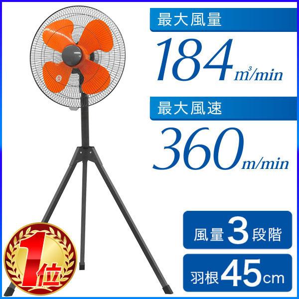 引出物 工業用扇風機 45cm 大型 扇風機 工業扇 工場扇 床置き 工業扇風機 三脚