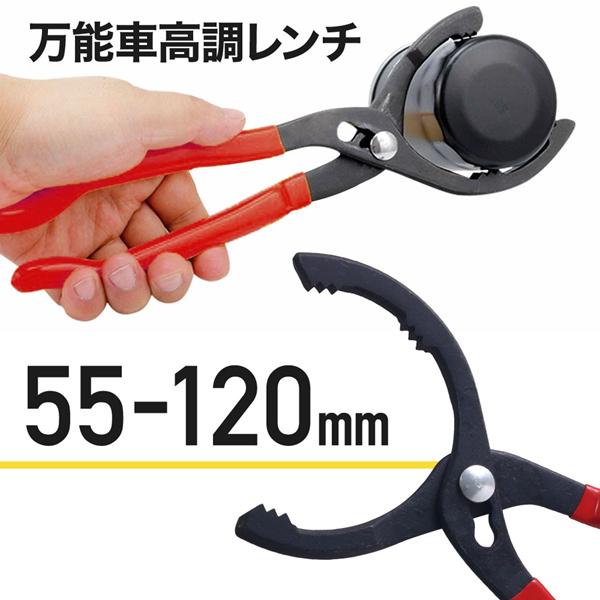 【送料込み】20ヴェルファイア 車高調　レンチ 車高調レンチ 汎用 プライヤー式 挟み込み 引っ掛け レンチ フック