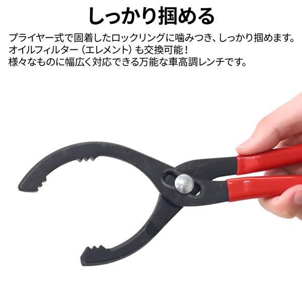 車高調レンチ 汎用 プライヤー式 挟み込み 引っ掛け レンチ フック
