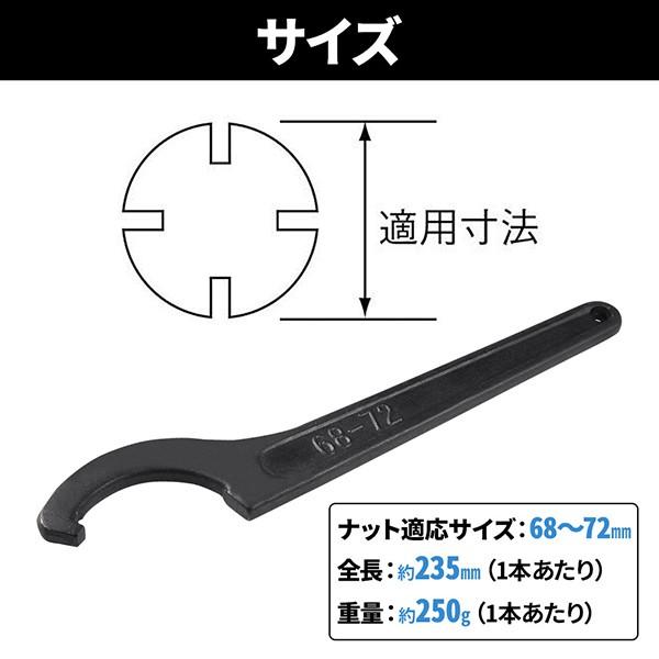 フックレンチ 車高調 レンチ 引掛スパナ 68〜72mm 2本セット 車高調整 引っ掛けスパナ フックスパナ ピンスパナ フックタイプ ピン型 汎用｜masuda-shop｜03