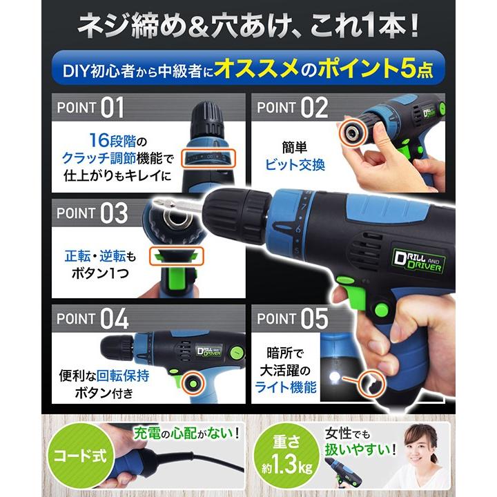 電動ドリルドライバー コード式 ドライバドリル 電動ドライバー 電動ドリル ドライバードリル ネジ締め 緩め 穴あけ 軽量 ドライバービット付属 マスダショップ 通販 Paypayモール