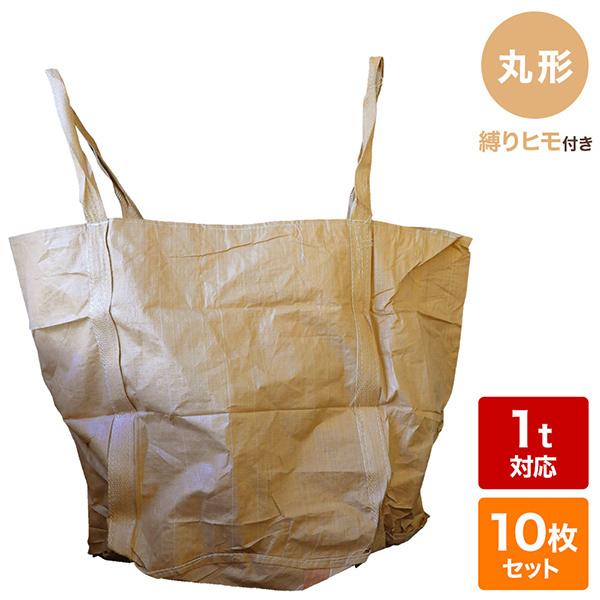 フレコンバッグ 1t 10枚 丸型 土のう袋 排出口付 トン袋 軽量 丈夫 頑丈 トンバック 廃棄 ゴミ フレキシブルコンテナバッグ フレコン袋 マスダショップ 通販 Paypayモール