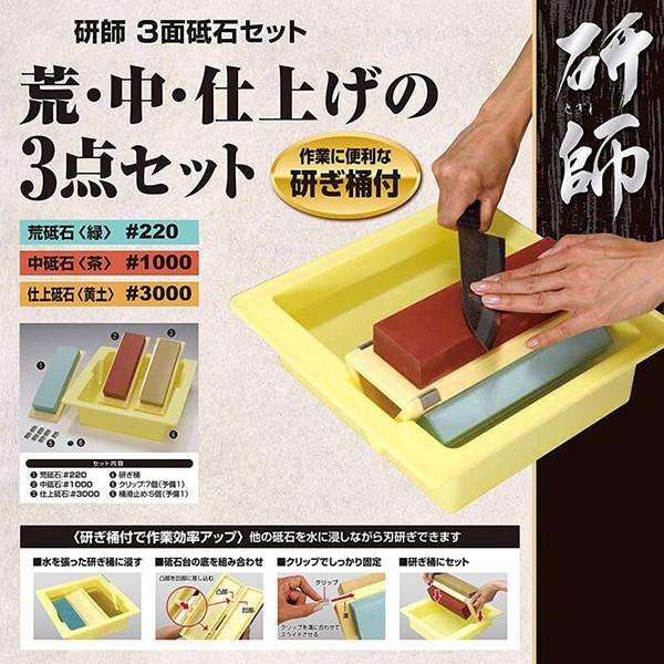包丁研ぎ石 包丁研ぎ器 3面砥石セット 研師 研ぎ石 #220 #1000 #3000