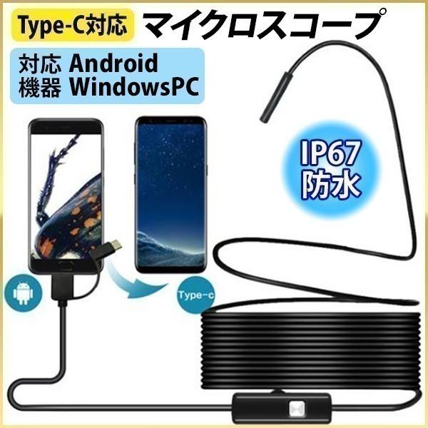 日本メーカー新品 マイクロスコープカメラ スマホ スコープカメラ Android 内視鏡 長さ2m Type-C カメラ USB 絶品 防塵 直径5.5mm microUSB 防水 Windows 3in1 LEDライト