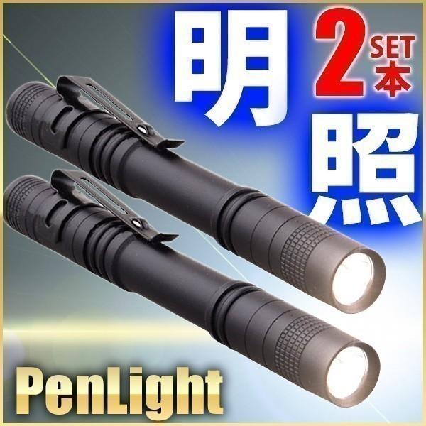 ハンドライト 懐中電灯 ハンディライト 2本セット ペン型ライト ペンライト Led クリップ ライト 強力 広角 ズーム 超強力 自転車 明るい ミニ 小型 超軽量 マスダショップ 通販 Paypayモール