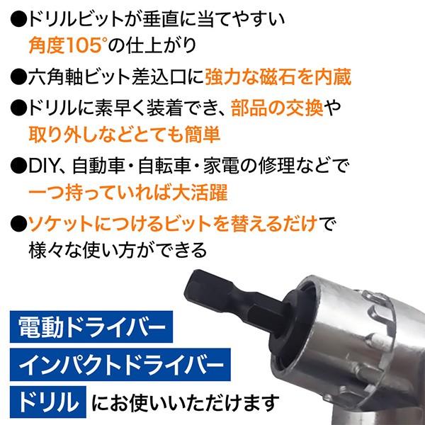 ビッド L型105° 延長ビッド3本 インパクト 電動ドリル 超時短 通販