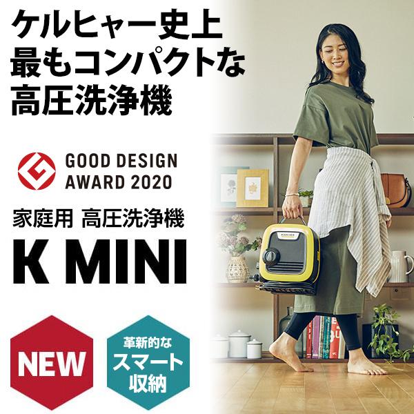 ケルヒャー 高圧洗浄機 K MINI 1.600-050.0 正規品 家庭用 ケルヒャー 高圧洗浄機 K MINI 1.600-050.0 正規品 家庭用