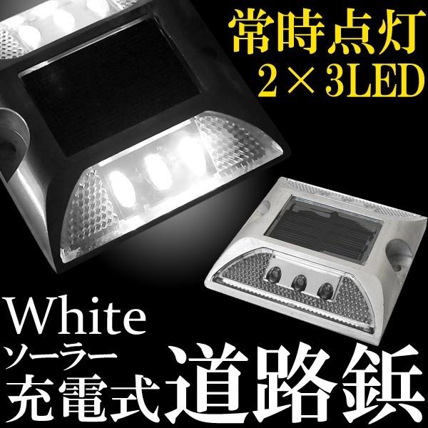 道路鋲 ソーラー LED ライト 5個セット 充電式 縁石鋲 鋲 道路 照明