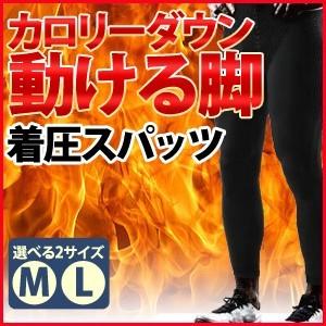 着圧 スパッツ メタマックスパワースパッツ M L メンズ 加圧 男性用
