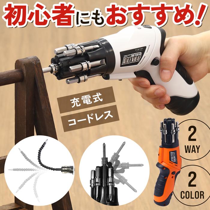 電動ドライバー セット 小型 コンパクト 充電式ドライバーセット 4.8V プラス マイナス トルクス ヘキサゴン ドライバービット フレキシブル延長アダプター :a000000126401:マスダショップ 通販 6角レンチ 8サイズ 電動ドライバービット セット ②