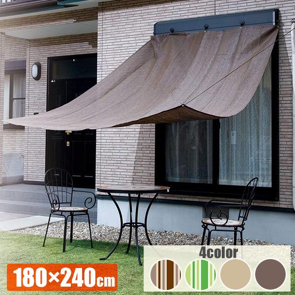 トラスト 日よけシェード オーニング シェード 180 240cm ベランダ 窓 外側 内側 庭 日除け