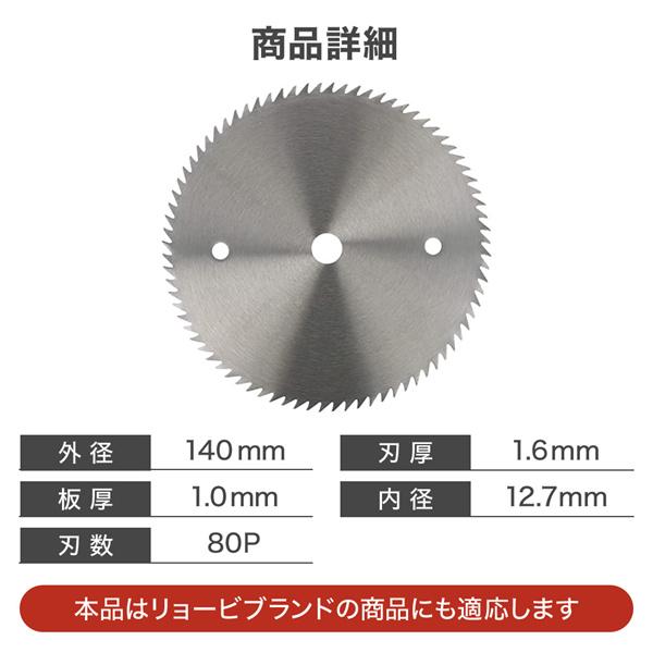 丸のこ 替え刃 替刃 リョービ 丸ノコ 専用 チップソー チップソー刃 チップソー替え刃 縦横兼用 タテ ヨコ 兼用刃 140×12.7mm 木工 6651567｜masuda-shop｜02