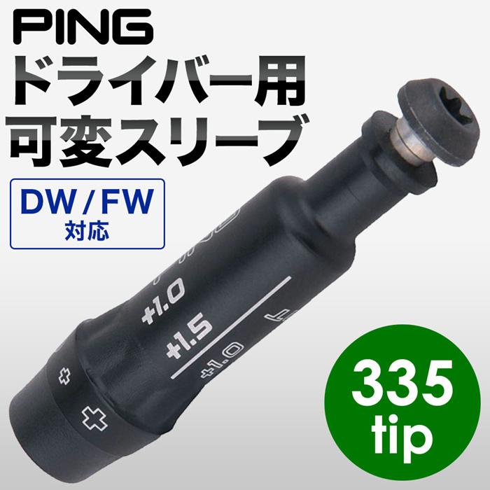 ゴルフ シャフトスリーブ ドライバー スリーブ シャフト