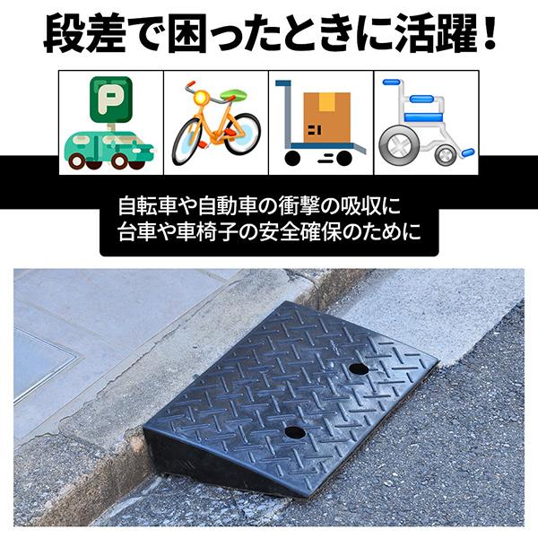 段差プレート 10cm ゴム製 段差解消スロープ 屋外用 車 駐車場 滑りにくい ステップ 段差解消 庭 玄関 車椅子 台車 バイク 車庫 マスダショップ 通販 Paypayモール