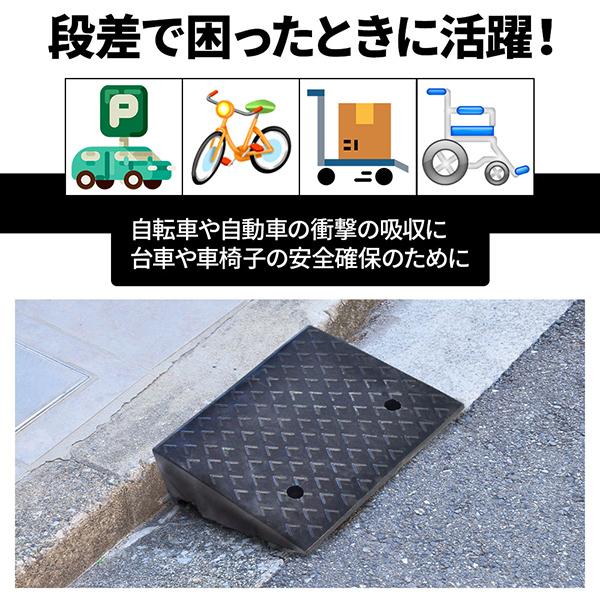 段差スロープ15cm 段差プレート 15cm 段差解消スロープ ゴム製 屋外用 車 駐車場 滑り