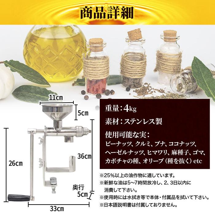 油絞り機 家庭用 卓上 油搾り機 手動式 ステンレス製 搾油機 油絞り機 家庭用 卓上 油搾り機 手動式 ステンレス製 搾油機