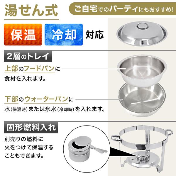バイキング ビュッフェ 保温器 チェーフィング ディッシュ 湯煎式 保温