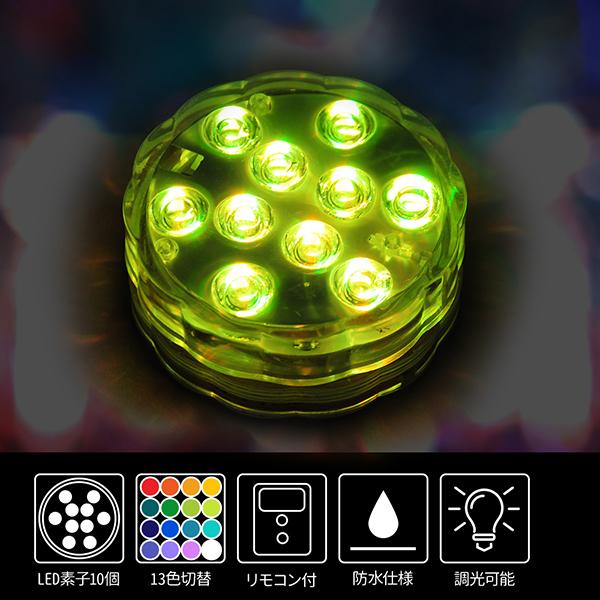 バスライト 風呂 ライト 防水 Led 13色 切替 調光 リモコン付 水中ライト プール Ledライト バス用品 お風呂 浴槽 おしゃれ カラフル 照明 Ms 01 マスダショップ 通販 Yahoo ショッピング