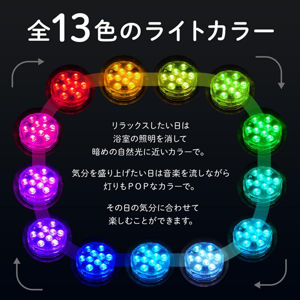バスライト 風呂 希望者のみラッピング無料 ライト 防水 Led 13色 切替 調光 リモコン付 Ledライト 照明 水中ライト プール お風呂 バス用品 おしゃれ 浴槽 カラフル