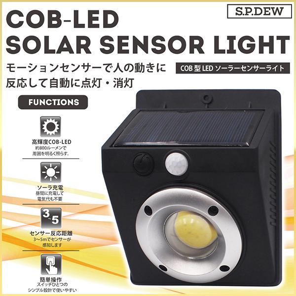 最大80%オフ! 玄関 ライト 人感センサー 800ルーメン センサーライト ソーラー 屋外 LED COB センサーソーラーライト 充電式 自動点灯 discoversvg.com 最大80%オフ! 玄関 ライト 人感センサー 800ルーメン センサーライト ソーラー 屋外 LED COB センサーソーラーライト 充電式 自動点灯 discoversvg.com
