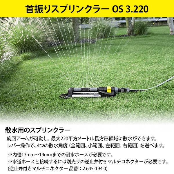 スプリンクラー 首振り ケルヒャー Os 3 2 散水用 水やり 水巻 回転式 首振り散水 部品 2 645 133 0 マスダショップ 通販 Paypayモール