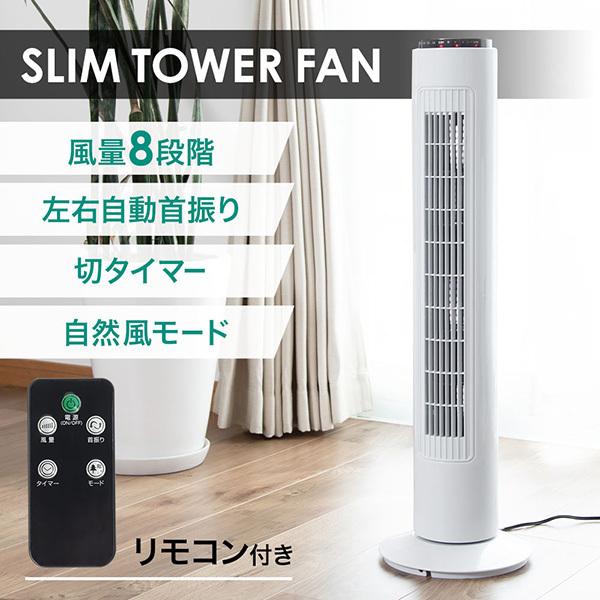 タワーファン Dcモーター 扇風機 おしゃれ 首振り Dc タワー型 ファン リビング スリムファン コンパクト タワー扇風機 モード切替 タイマー リモコン 縦型 マスダショップ 通販 Paypayモール