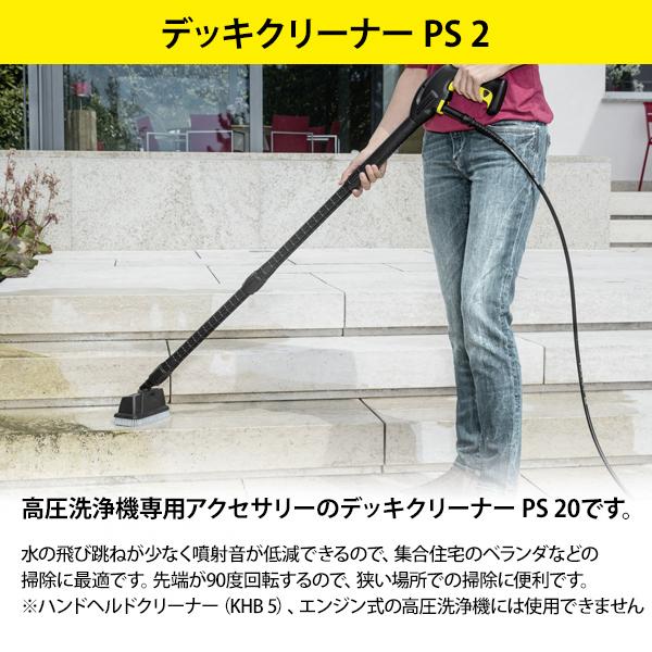 デッキクリーナー Ps 20 ケルヒャー 高圧洗浄機用 アクセサリー 部品 アタッチメント デッキブラシ 高圧洗浄機 専用ブラシ 2 642 871 0 マスダショップ 通販 Paypayモール