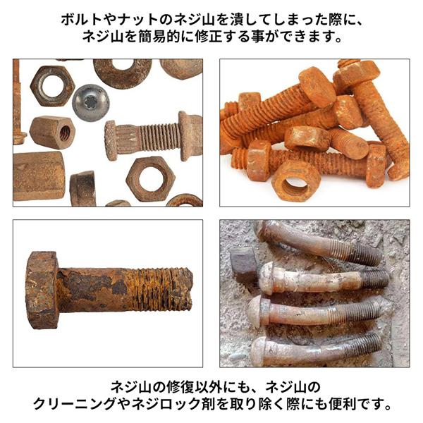 タップダイスセット ボルト式 簡易セット ネジ山修復 錆び落とし クリーニング タップ ダイス ボルト修復キット 工具 整備 作業｜masuda-shop｜03