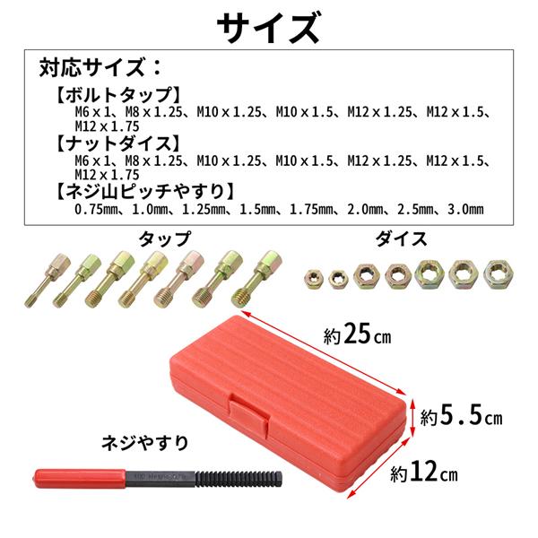 タップダイスセット ボルト式 簡易セット ネジ山修復 錆び落とし クリーニング タップ ダイス ボルト修復キット 工具 整備 作業｜masuda-shop｜05