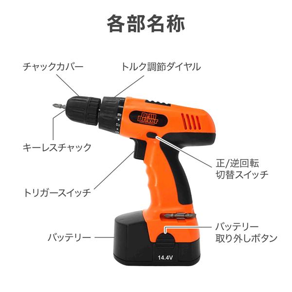 電動ドライバー 充電式 電動ドライバーセット ドリルドライバー 14.4V