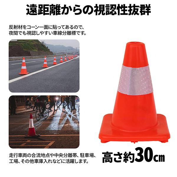 コーンコーン カラーコーン 30cm 三角コーン ラバーコーン 反射コーン ロードコーン