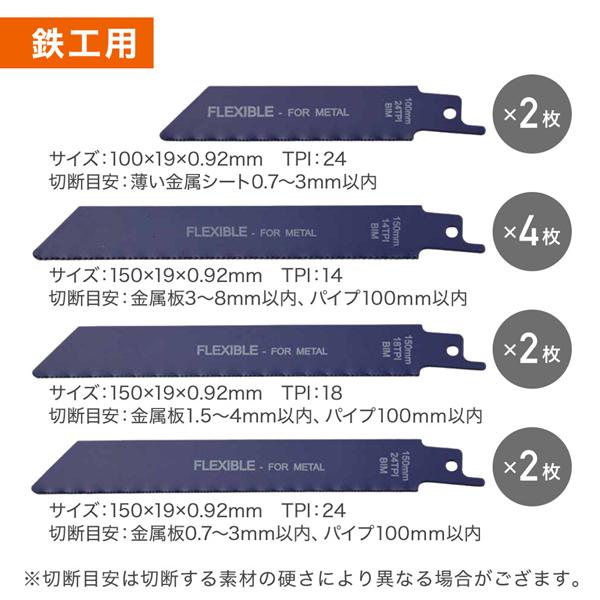 レシプロソー替刃 セット レシプロソー 替え刃 32枚組 鉄工用 木工用 ステンレス 切断 金属 木材 切る 電動ノコギリ