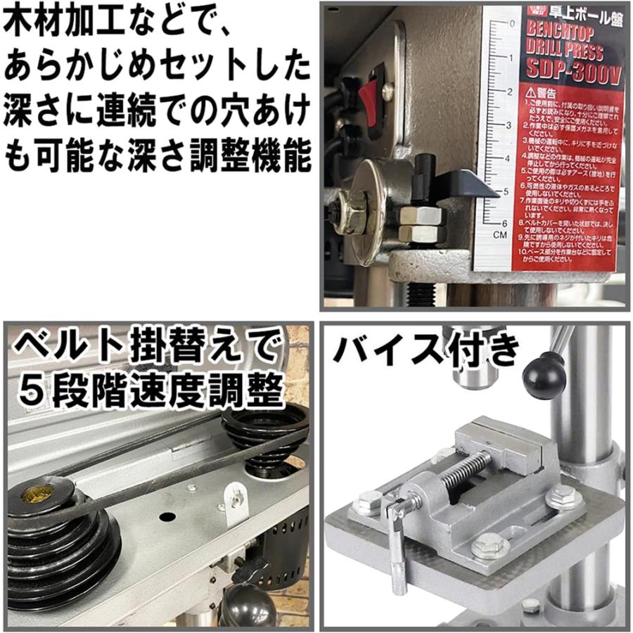 卓上ボール盤 穴あけ 金属 木材 穴あけ作業 SDP-300V 速度調整 5段階
