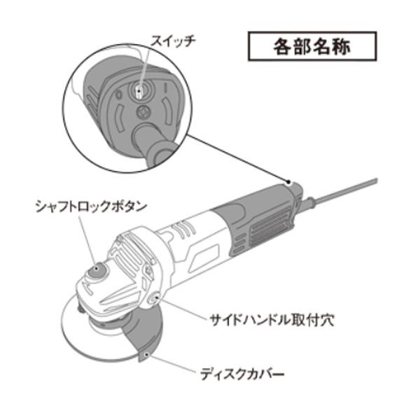 ディスクグラインダー 本体 100mm ジスクグラインダー SDG-700AC 700W 研削作業 研磨 バリ取り 電動 サンダー 仕上げ 加工 磨き SK11｜masuda-shop｜05