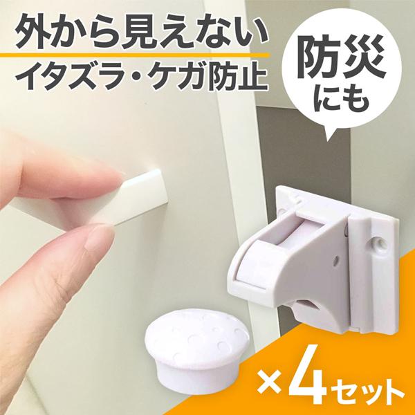 完売 チャイルドロック 4個セット チャイルド ドア ロック 赤ちゃん用ドアロック ドアストッパー ドアロック 扉 観音開き Riosmauricio Com