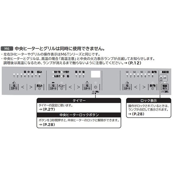 IHクッキングヒーター ビルトイン 日立 3口 幅60cm 200V 3口IH IHヒーター IH調理器 IHコンロ グリル HT-M6ST K 天面ブラック 前面シルバー｜masuda-shop｜09