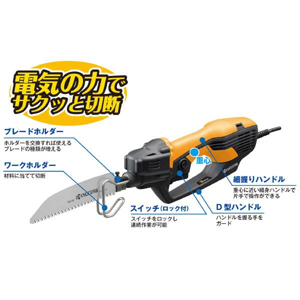 電気のこぎり 家庭用 京セラ 電気ノコギリ ASK-1001 レシプロソー 小型 切断 カット 電動 ノコギリ ジグソー ブレード 鋸 剪定 大型ゴミ 粗大ごみ｜masuda-shop｜04