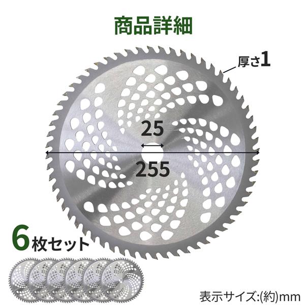 チップソー 替刃 255mm 60枚刃 6枚セット 替え刃 草刈機 草刈り機 草刈り用 チップソー刃 草刈刃 刈払機 刃｜masuda-shop｜05