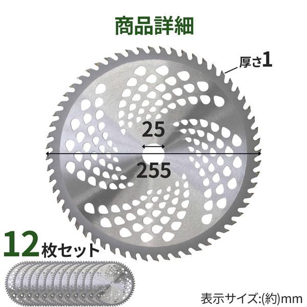 チップソー 替刃 255mm 60枚刃 12枚セット 替え刃 草刈機 チップソー 替刃 255mm 60枚刃 12枚セット 替え刃 草刈機