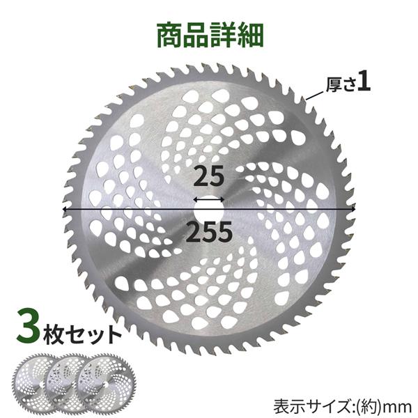 チップソー 替刃 255mm 60枚刃 3枚セット 替え刃 草刈機 草刈り機 草刈り用 チップソー刃 草刈刃 刈払機 刃｜masuda-shop｜05