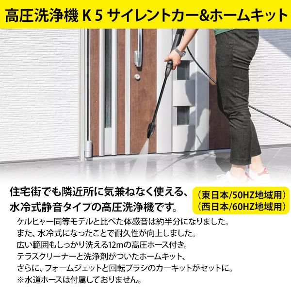 人気ブランド新作豊富 KARCHER ケルヒャー K5 サイレントホームキット