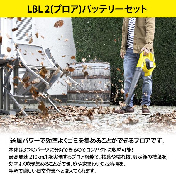 ケルヒャー（KARCHER） ブロア 充電式 LBL2 バッテリーセット 送風