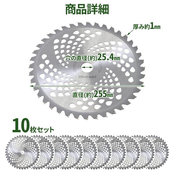 チップソー 替刃 255mm 40枚刃 10枚セット 替え刃 草刈機 草刈り機