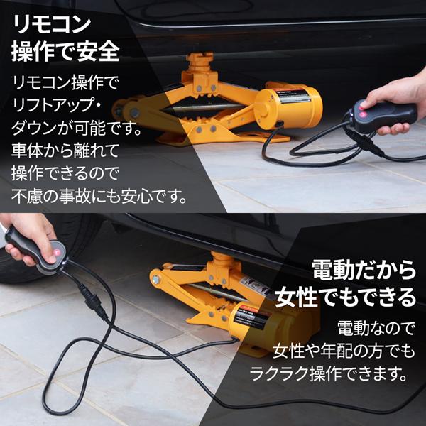 電動ジャッキ 3t パンタジャッキ 12V タイヤ交換 スタッドレスタイヤ 